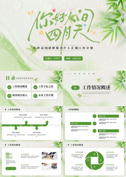 竹叶水滴总结述职报告计划PPT模板