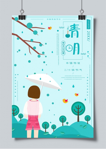 清明时节雨纷纷插画风踏青祭扫主题海报
