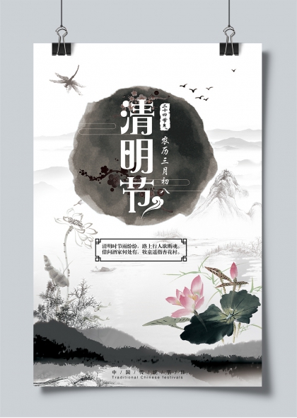 清明节水墨山水诗意插画节日海报