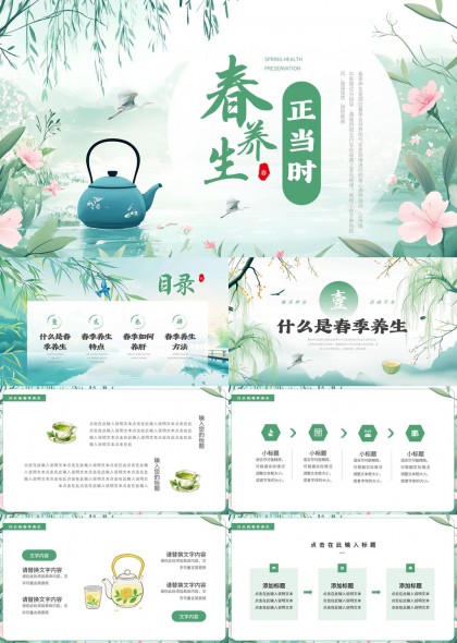 国风春季养生科普PPT模板