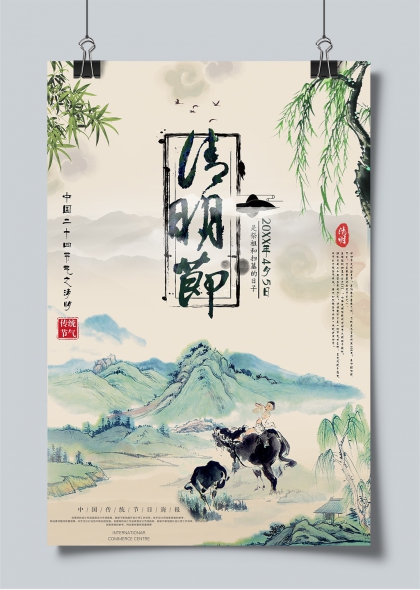 清明节水墨山水牧童踏青祭扫主题海报