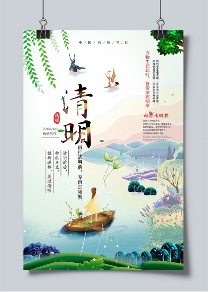 清明时节雨纷纷水墨插画风踏青祭扫主题海报