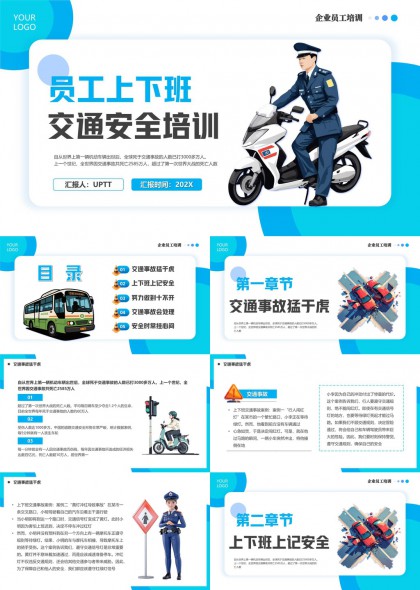 企业员工通勤交通安全培训教育课件PPT模板