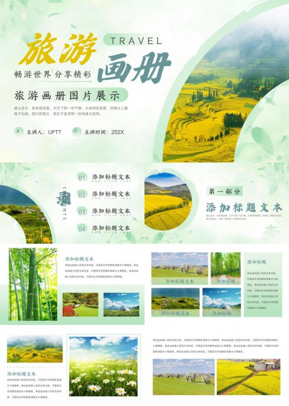 清新自然风光旅游画册风格多场景应用PPT模板