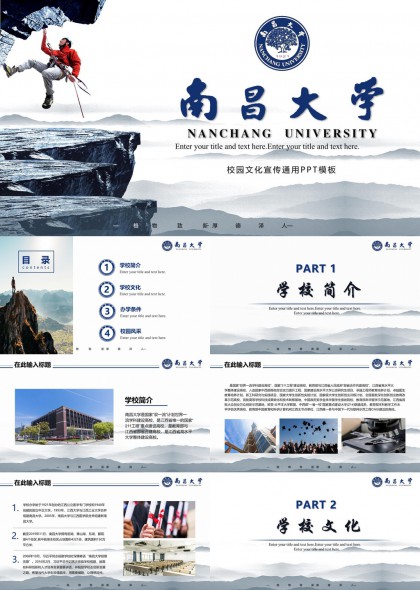 南昌大学校园文化PPT模板