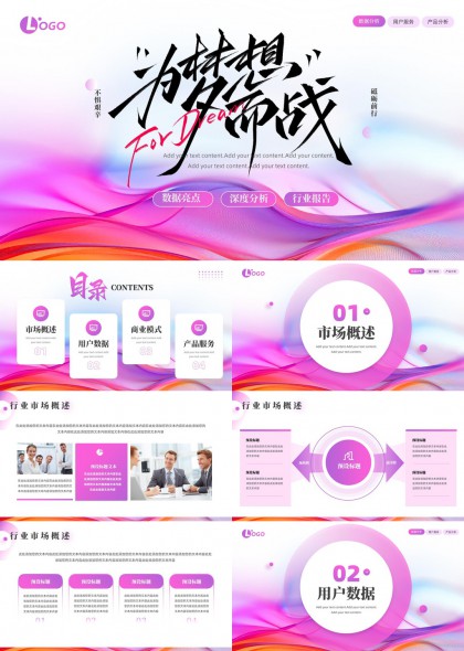 梦幻流光渐变风企业战略规划与市场分析汇报PPT模板