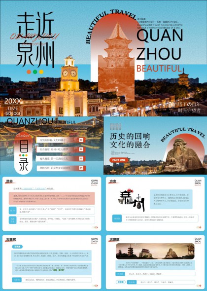 泉州历史文化旅游介绍PPT模板