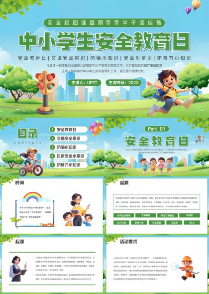 校园安全教育知识科普PPT模板