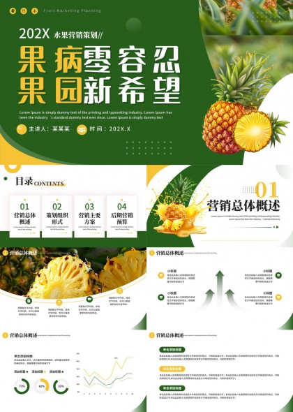 水果主题农业果园病害防治与营销策略PPT模板