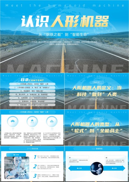 人形机器人定义类型构造技术应用场景与2025趋势解析PPT模板