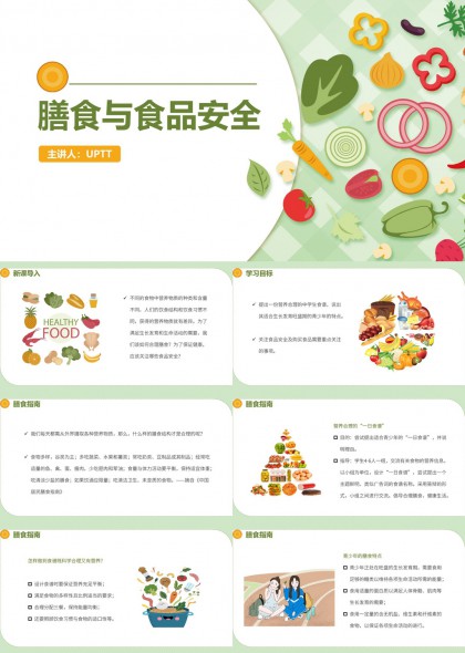膳食营养与食品安全教育课件PPT模板
