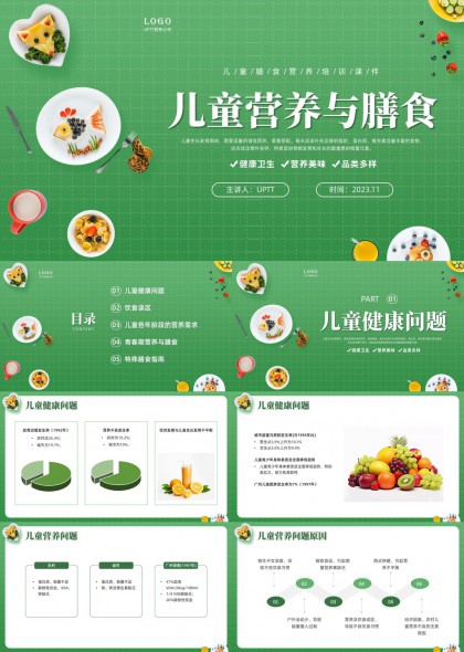 儿童营养膳食健康教育科普PPT模板
