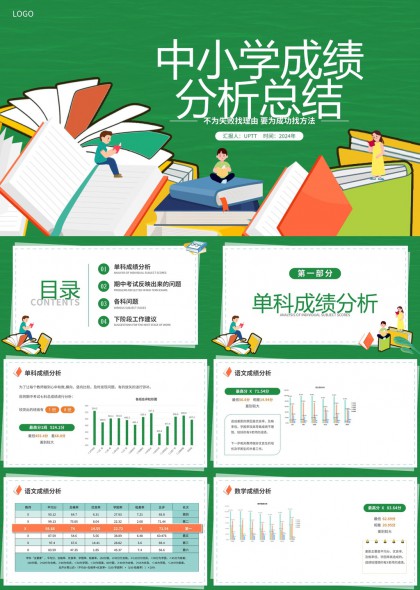 各科成绩分析与期中问题总结PPT模板