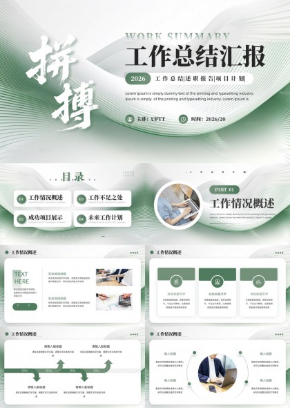 工作汇报述职报告项目计划PPT模板