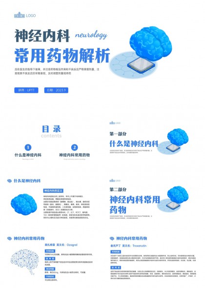 神经内科常用药物解析与临床应用指南PPT模板