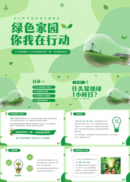 中小学节能低碳环保主题科普教育PPT模板