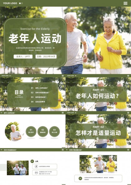 老年人科学运动指南PPT模板