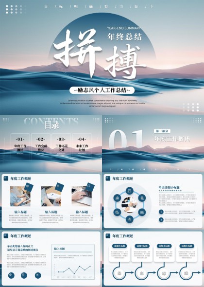 渐变山水拼搏主题年度个人工作总结PPT模板