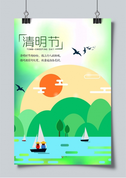 清明时节雨纷纷水墨插画踏青祭扫主题海报