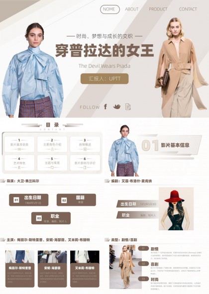 时尚职场女性成长故事解析风PPT模板