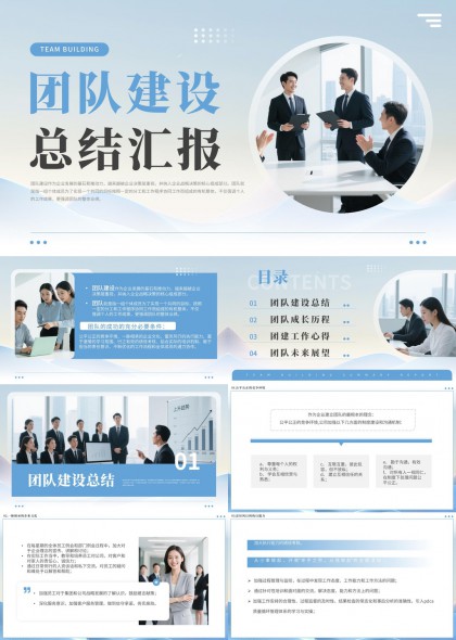 商务风团队建设总结汇报PPT模板