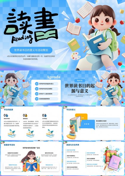 世界读书日个人成长影响与未来趋势分析PPT模板