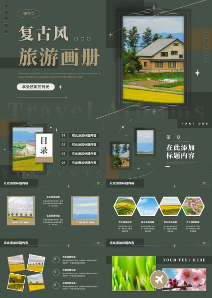 复古风田园风光自然景观旅游画册PPT模板