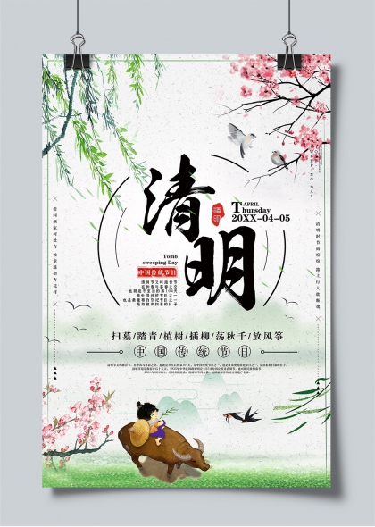 清明节气水墨风踏青扫墓插柳放风筝传统节日海报