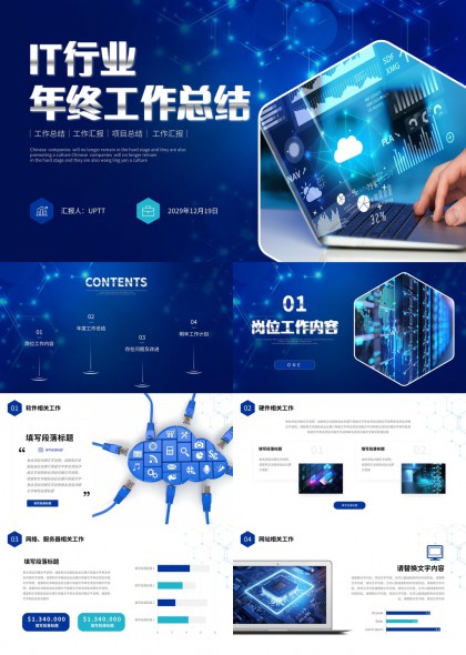 网格风IT行业年度总结与计划汇报PPT模板