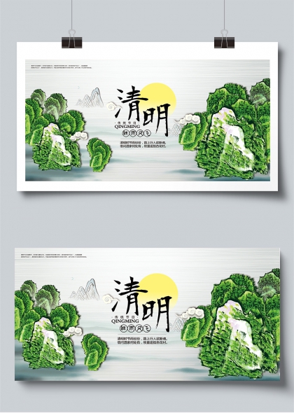 清明时节雨纷纷水墨山水祭扫展板