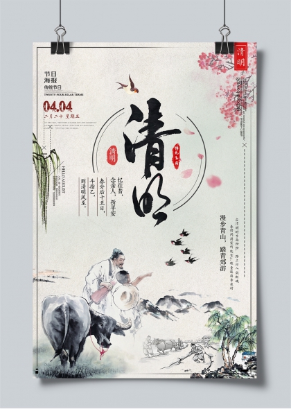 清明节气水墨风踏青郊游祭祖怀远主题海报