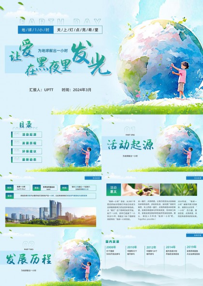 水彩手绘地球环保主题PPT模板