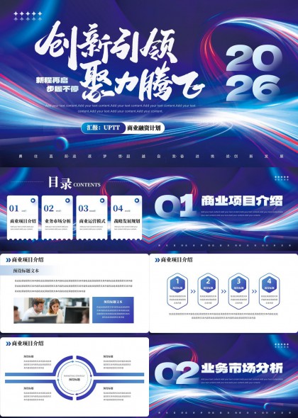 2026创新引领聚力腾飞PPT模板