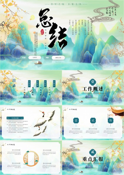 工作总结汇报问题反思工作计划PPT模板