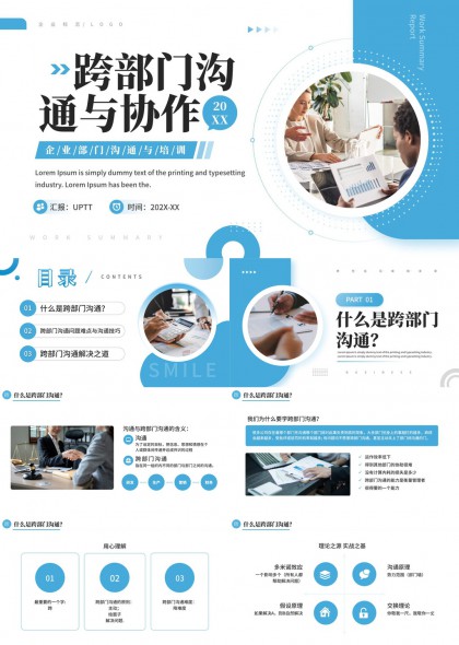 跨部门沟通协作技巧与解决方案PPT模板