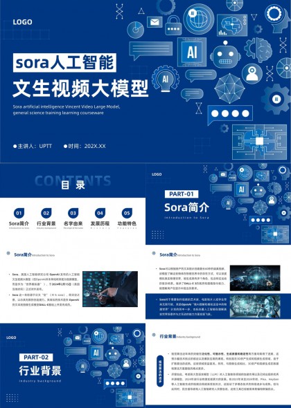Sora人工智能文生视频大模型介绍PPT模板