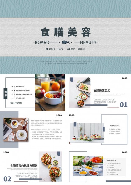 食膳美容科普与常用美食物性功效解析PPT模板