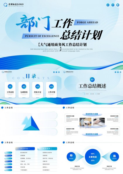 渐变商务风部门工作总结计划PPT模板