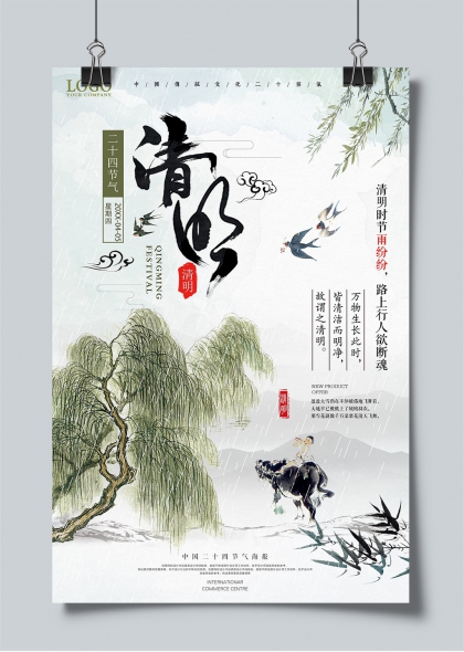 清明时节雨纷纷水墨柳燕牧童踏青海报