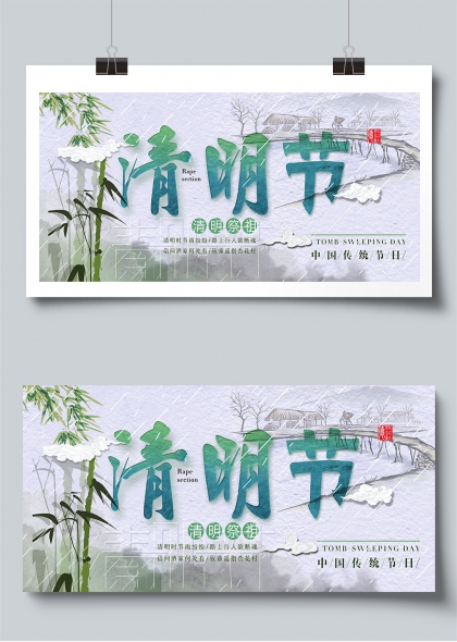 清明时节雨纷纷水墨祭祖展板