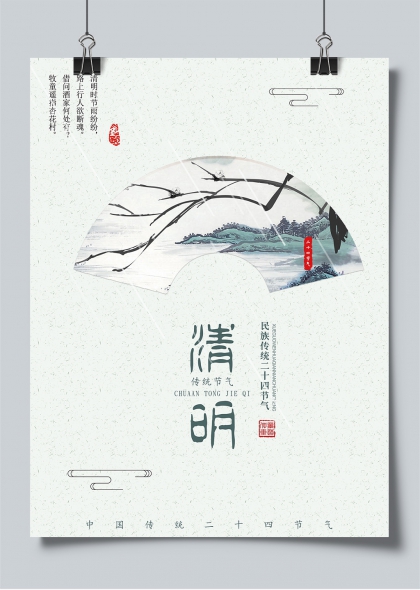 清明节气水墨扇面山水牧童指杏花村海报