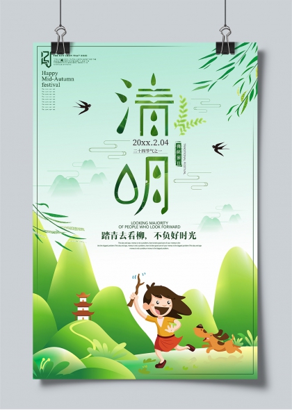 清明节气踏青柳绿山野童趣插画海报