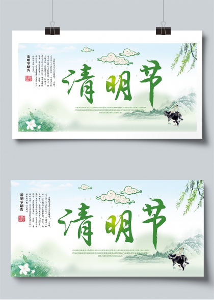 清明时节雨纷纷水墨牧童踏青展板