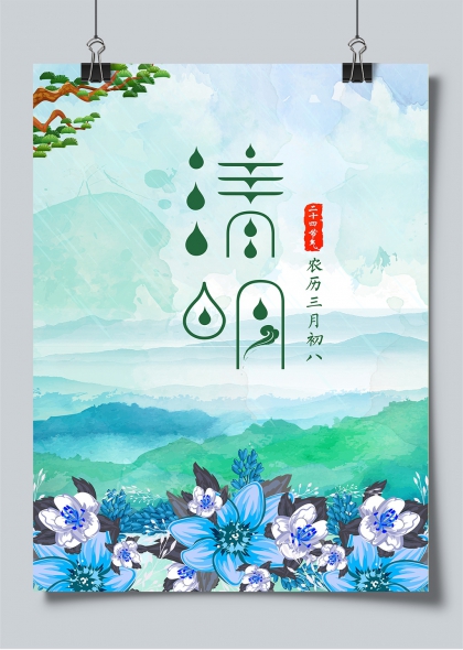 清明节气水墨山水花鸟意境海报