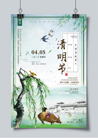 清明时节雨纷纷踏青扫墓缅怀先祖水墨海报