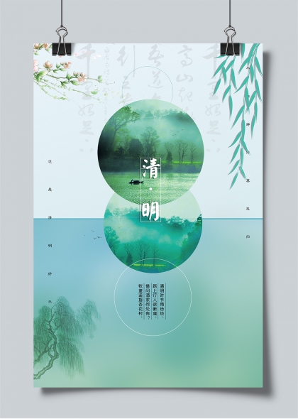 清明时节雨纷纷水墨意境双圆构图海报