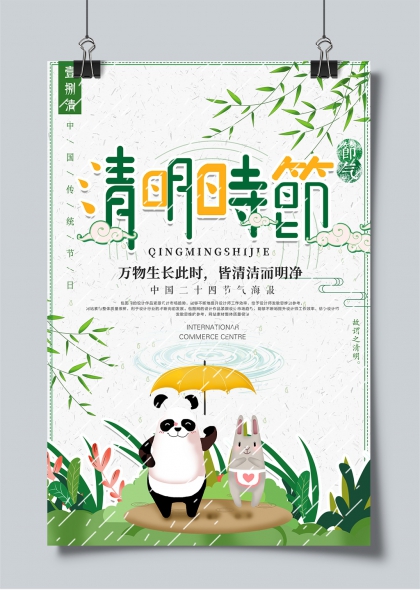 清明时节雨纷纷熊猫兔子撑伞踏青海报