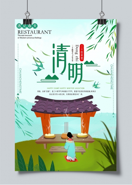 清明节气柳燕飞舞祭扫祈福插画海报