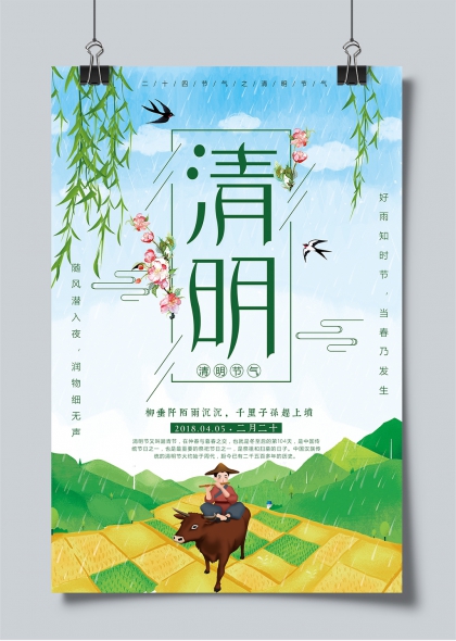 清明节气柳垂雨燕农耕插画海报