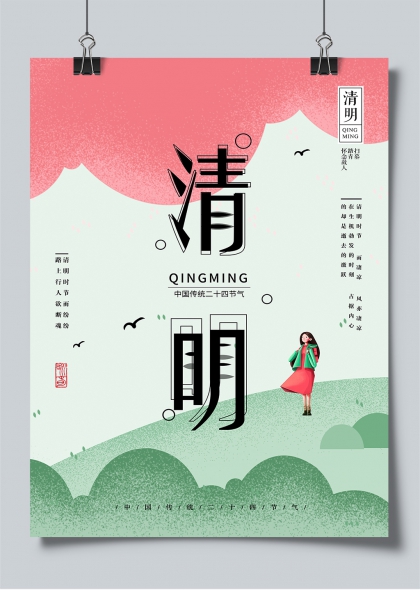 清明节气插画风踏青怀远主题海报